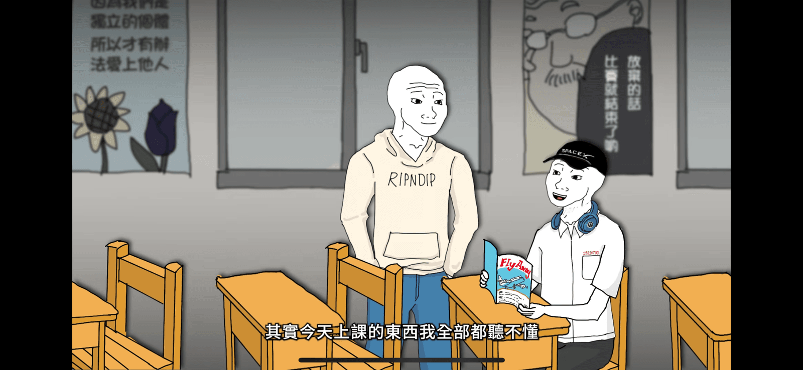 作者在教室背景的海報（左上方）寫到「因為我們是獨立的個體，所以才有辦法愛上他人。」勇於追求愛情當然是美好的事，但前提是保持獨立思考的自主性。（圖片翻攝自YouTube頻道「Eric Duan」）