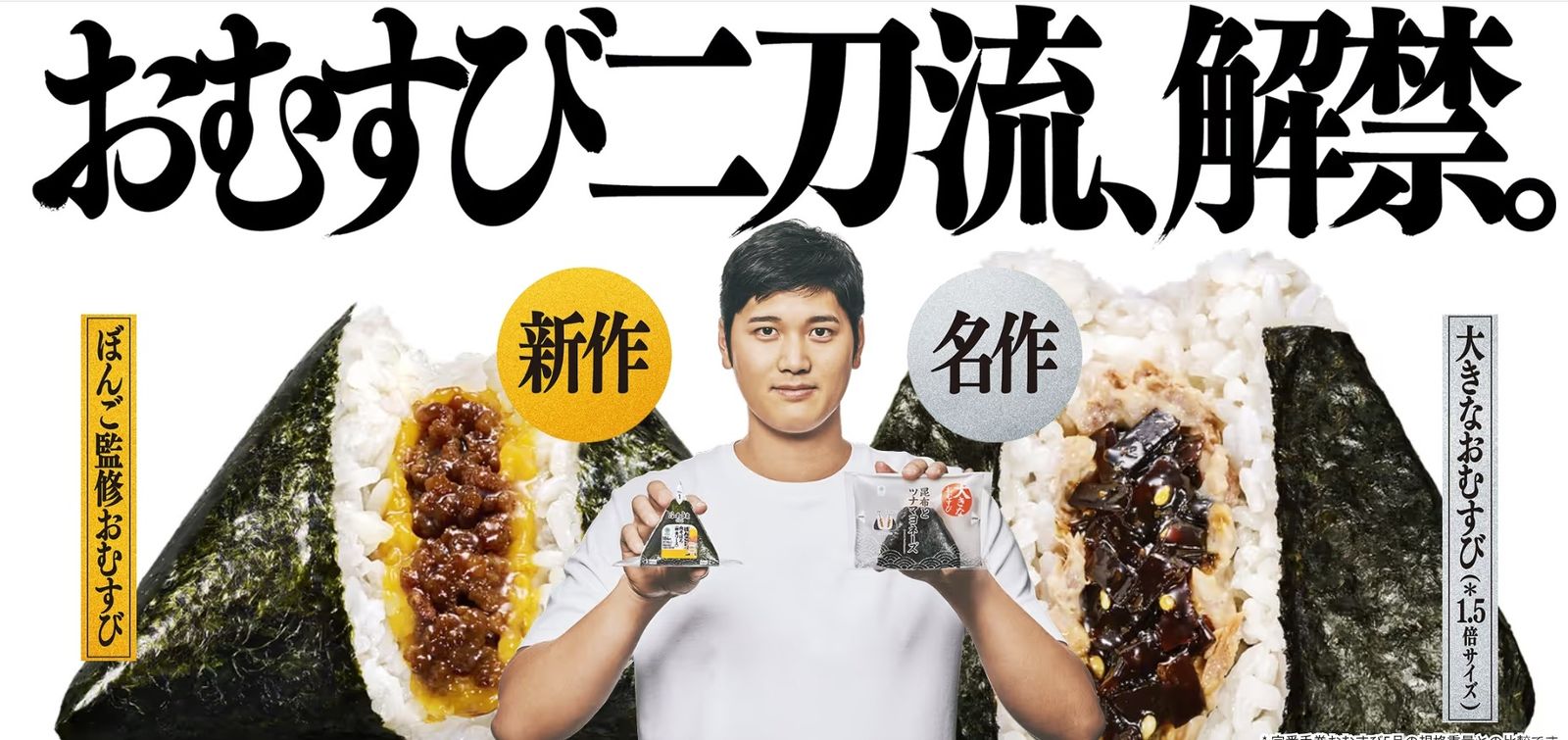 大谷翔平5大代言品牌一次看！從車、手錶到全家御飯糰，合作身價棒球界最高、一探日本「國民女婿」魅力！
