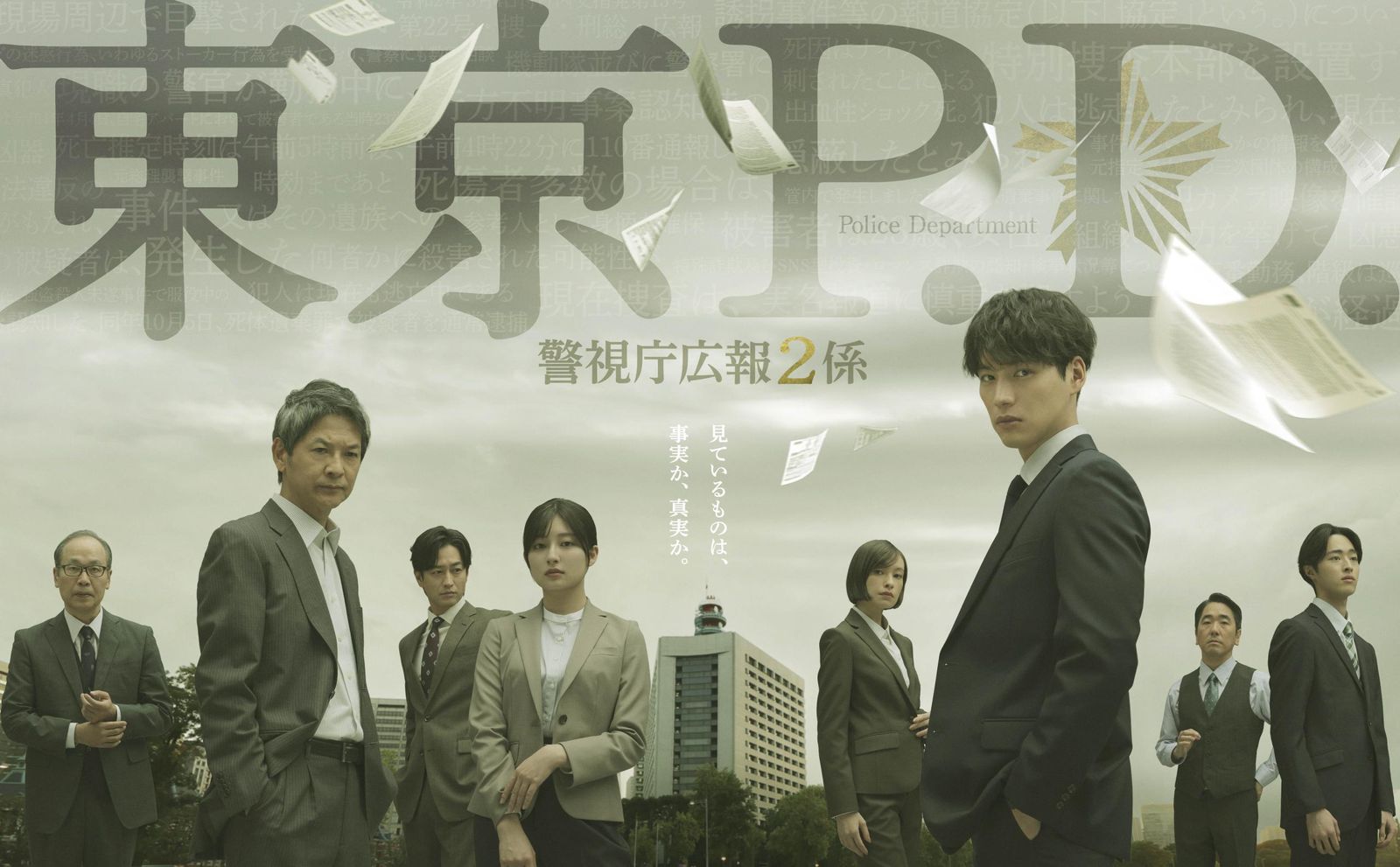 福士蒼汰最新作品《東京P.D. 警視廳公關2係》 圖片來源：福士蒼汰官方 X