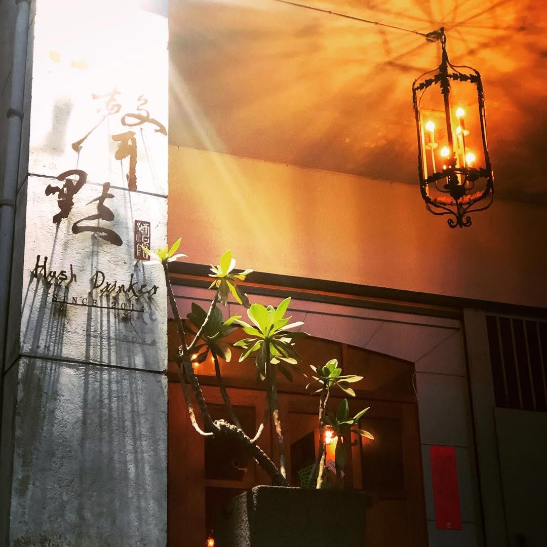 圖片來源：小聲點酒館